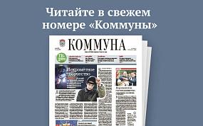 «Коммуна» от 9 сентября 2026 года: как обновляется воронежский Арбат и для чего нужна регистрация птичьего поголовья в личных подсобных хозяйствах